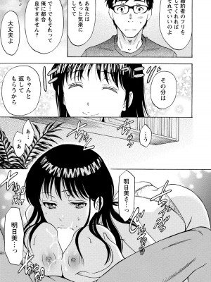 [沢田ふろぺ] ニセ婚! 2 [DL版]_015