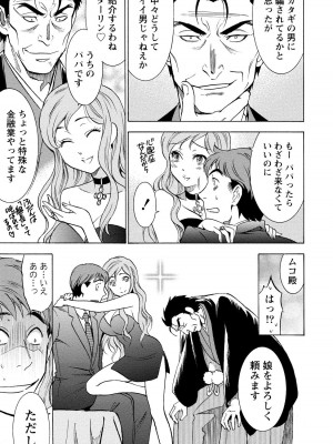 [沢田ふろぺ] ニセ婚! 2 [DL版]_145