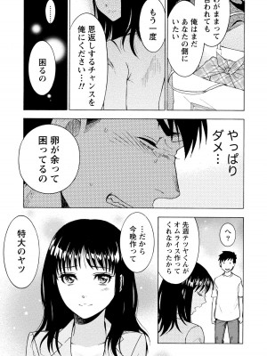 [沢田ふろぺ] ニセ婚! 2 [DL版]_089