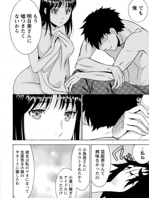 [沢田ふろぺ] ニセ婚! 2 [DL版]_118