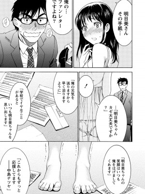 [沢田ふろぺ] ニセ婚! 2 [DL版]_161