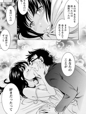 [沢田ふろぺ] ニセ婚! 2 [DL版]_165