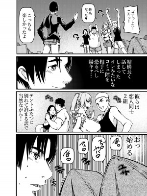 [佐倉さくさく (佐倉さくさくら)] ソロキャンパーなんだが陽キャギャルがグイグイ迫ってくる_05
