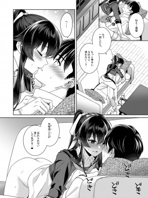 [Rosapersica (一ノ宮)] ヨルヤハギ -14- 最愛の最新鋭、改二になる (艦隊これくしょん -艦これ-) [DL版]_36