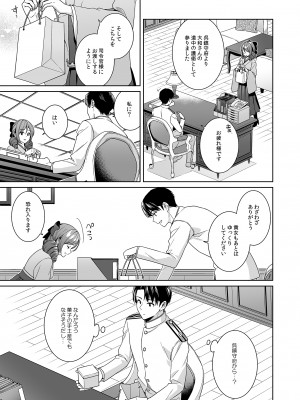 [Rosapersica (一ノ宮)] ヨルヤハギ -14- 最愛の最新鋭、改二になる (艦隊これくしょん -艦これ-) [DL版]_79