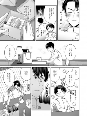 [Rosapersica (一ノ宮)] ヨルヤハギ -14- 最愛の最新鋭、改二になる (艦隊これくしょん -艦これ-) [DL版]_81
