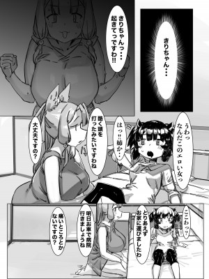 [蛙豆腐]  きりちん●ん タコ姉様と生えちゃうキノコ_06
