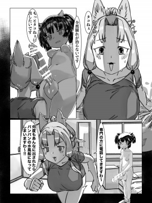[蛙豆腐]  きりちん●ん タコ姉様と生えちゃうキノコ_12