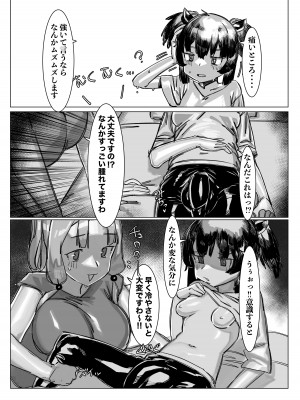 [蛙豆腐]  きりちん●ん タコ姉様と生えちゃうキノコ_07