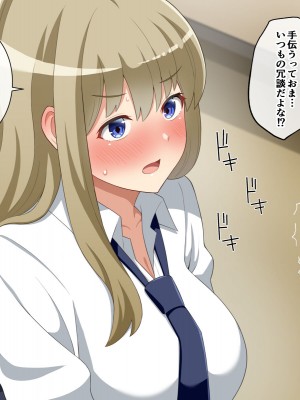 [トクナガ] チョロい後輩とイチャラブセックスしまくった話_033