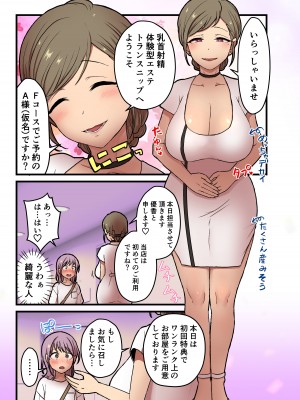 [キツネコパンダヌキ (パンダヌキ)] 女の子でも乳首射精が体験できるメンズエステ？が在るって本当ですか？_38