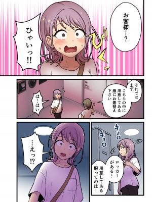 [キツネコパンダヌキ (パンダヌキ)] 女の子でも乳首射精が体験できるメンズエステ？が在るって本当ですか？_04