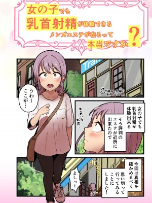 [キツネコパンダヌキ (パンダヌキ)] 女の子でも乳首射精が体験できるメンズエステ？が在るって本当ですか？_37