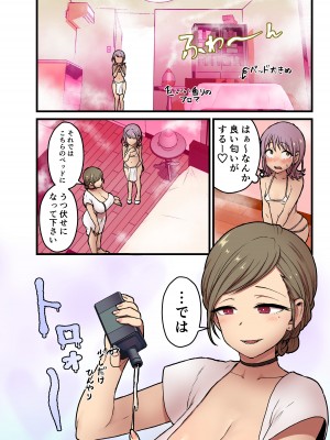 [キツネコパンダヌキ (パンダヌキ)] 女の子でも乳首射精が体験できるメンズエステ？が在るって本当ですか？_41