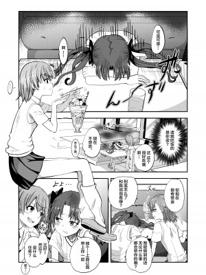 [霜野ケーブル] とある科学の風俗潜入 (とある科学の超電磁砲) [中国翻訳]_03