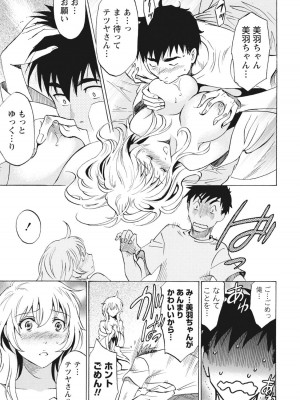 [沢田ふろぺ] ニセ婚！ [DL版]_174