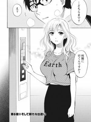 [沢田ふろぺ] ニセ婚！ [DL版]_110