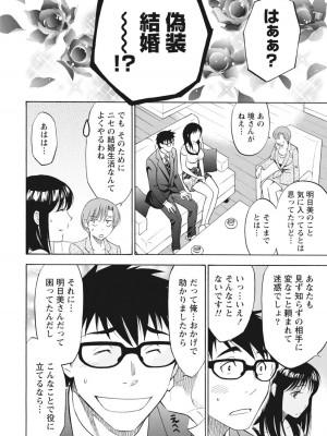 [沢田ふろぺ] ニセ婚！ [DL版]_078