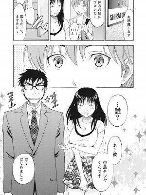 [沢田ふろぺ] ニセ婚！ [DL版]_077