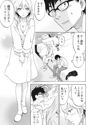 [沢田ふろぺ] ニセ婚！ [DL版]_164