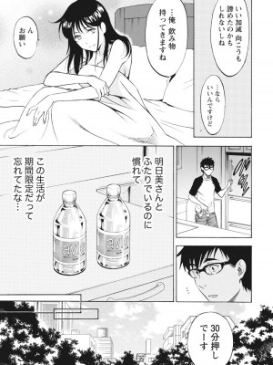 [沢田ふろぺ] ニセ婚！ [DL版]_148