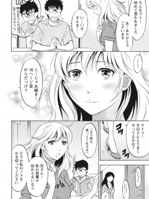 [沢田ふろぺ] ニセ婚！ [DL版]_124