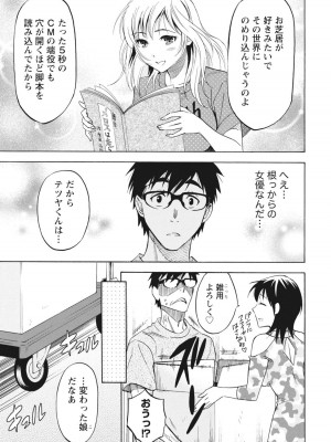 [沢田ふろぺ] ニセ婚！ [DL版]_115