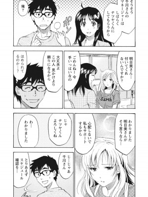 [沢田ふろぺ] ニセ婚！ [DL版]_113