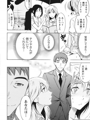 [沢田ふろぺ] ニセ婚！ [DL版]_149