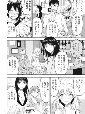 [沢田ふろぺ] ニセ婚！ [DL版]_157