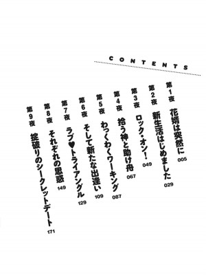 [沢田ふろぺ] ニセ婚！ [DL版]_004