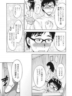 [沢田ふろぺ] ニセ婚！ [DL版]_033