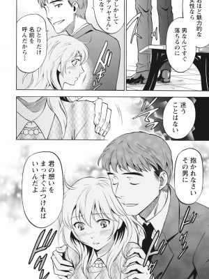 [沢田ふろぺ] ニセ婚！ [DL版]_155