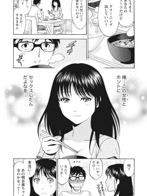 [沢田ふろぺ] ニセ婚！ [DL版]_031