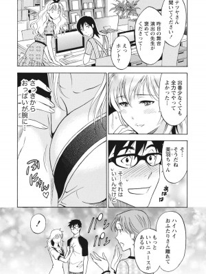 [沢田ふろぺ] ニセ婚！ [DL版]_131