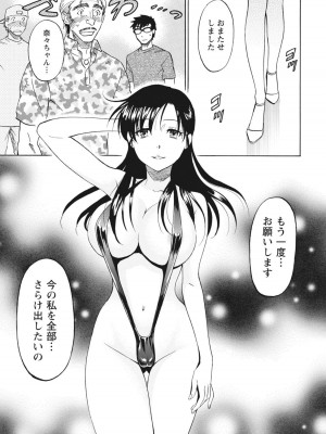 [沢田ふろぺ] ニセ婚！ [DL版]_105
