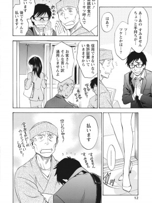 [沢田ふろぺ] ニセ婚！ [DL版]_012