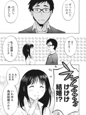 [沢田ふろぺ] ニセ婚！ [DL版]_017