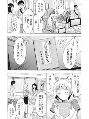 [沢田ふろぺ] ニセ婚！ [DL版]_112