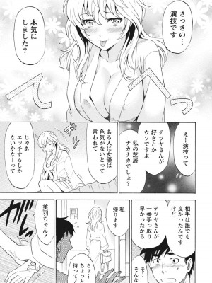 [沢田ふろぺ] ニセ婚！ [DL版]_176
