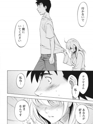 [沢田ふろぺ] ニセ婚！ [DL版]_167