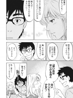 [沢田ふろぺ] ニセ婚！ [DL版]_120