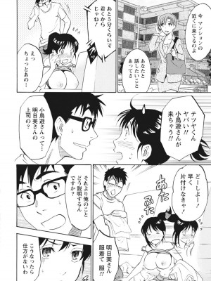[沢田ふろぺ] ニセ婚！ [DL版]_076