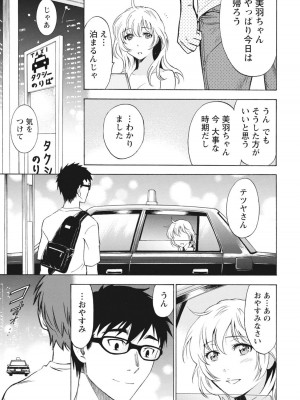 [沢田ふろぺ] ニセ婚！ [DL版]_188