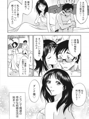 [沢田ふろぺ] ニセ婚！ [DL版]_028