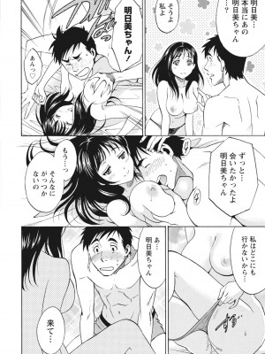 [沢田ふろぺ] ニセ婚！ [DL版]_024