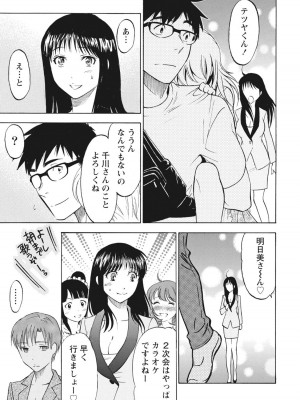 [沢田ふろぺ] ニセ婚！ [DL版]_160