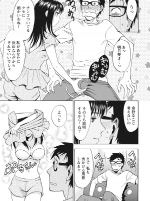 [沢田ふろぺ] ニセ婚！ [DL版]_035