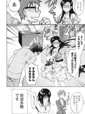 [沢田ふろぺ] ニセ婚！ [DL版]_086