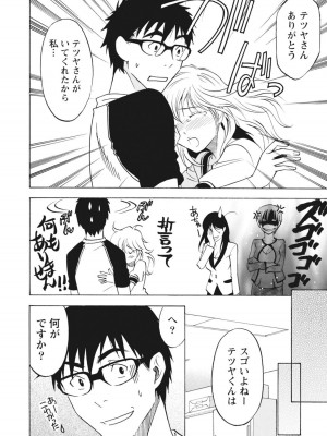 [沢田ふろぺ] ニセ婚！ [DL版]_133